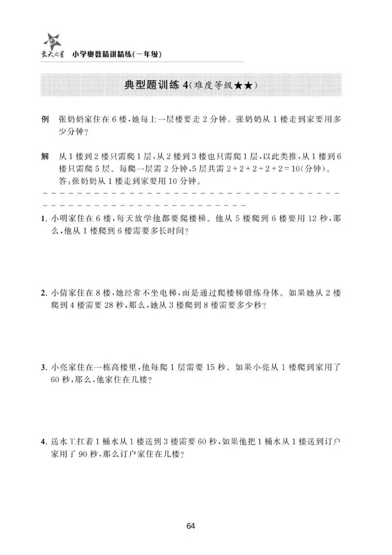 交大之星-小学奥数精讲精练-1年级_2026春小学教辅大合集_20-26春《交大之星》系列_交大之星-小学奥数精讲精练1-6年级