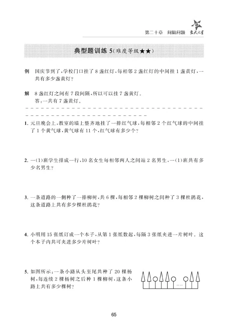 交大之星-小学奥数精讲精练-1年级_2026春小学教辅大合集_20-26春《交大之星》系列_交大之星-小学奥数精讲精练1-6年级