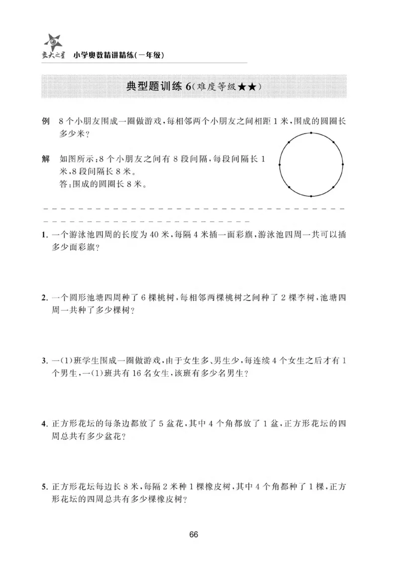 交大之星-小学奥数精讲精练-1年级_2026春小学教辅大合集_20-26春《交大之星》系列_交大之星-小学奥数精讲精练1-6年级