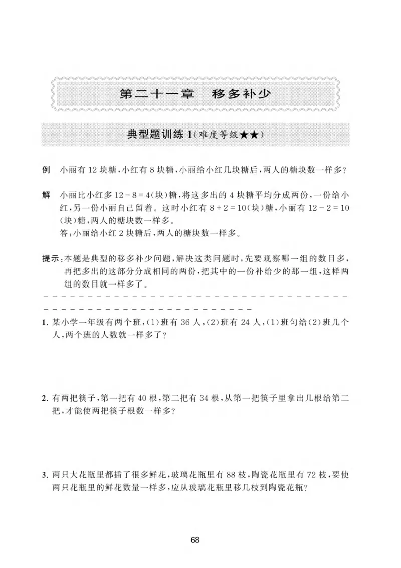 交大之星-小学奥数精讲精练-1年级_2026春小学教辅大合集_20-26春《交大之星》系列_交大之星-小学奥数精讲精练1-6年级