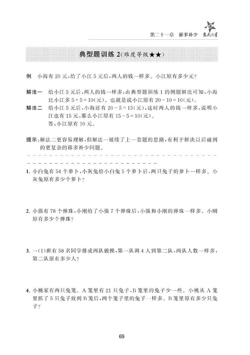 交大之星-小学奥数精讲精练-1年级_2026春小学教辅大合集_20-26春《交大之星》系列_交大之星-小学奥数精讲精练1-6年级
