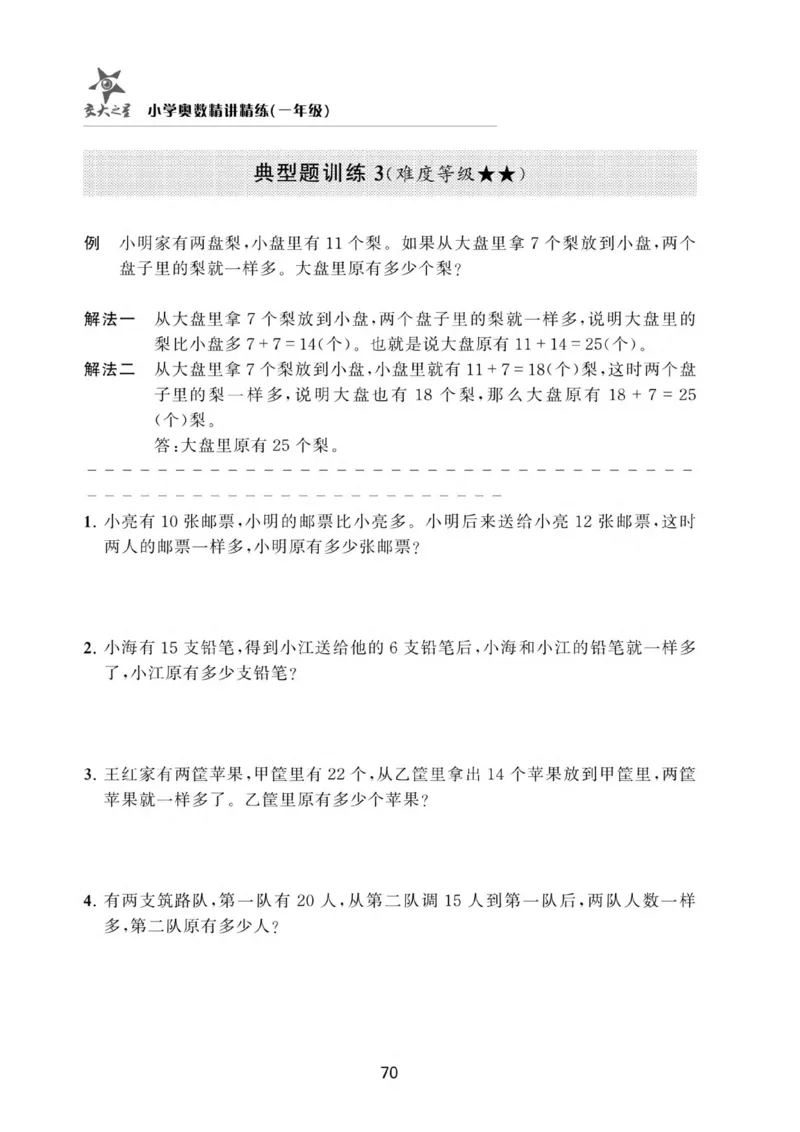 交大之星-小学奥数精讲精练-1年级_2026春小学教辅大合集_20-26春《交大之星》系列_交大之星-小学奥数精讲精练1-6年级