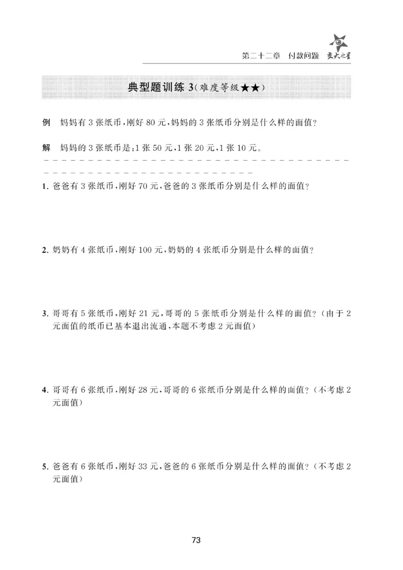 交大之星-小学奥数精讲精练-1年级_2026春小学教辅大合集_20-26春《交大之星》系列_交大之星-小学奥数精讲精练1-6年级