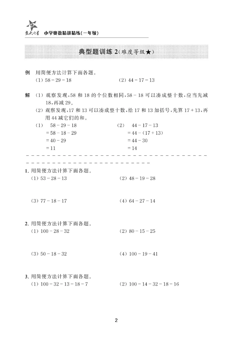 交大之星-小学奥数精讲精练-1年级_2026春小学教辅大合集_20-26春《交大之星》系列_交大之星-小学奥数精讲精练1-6年级