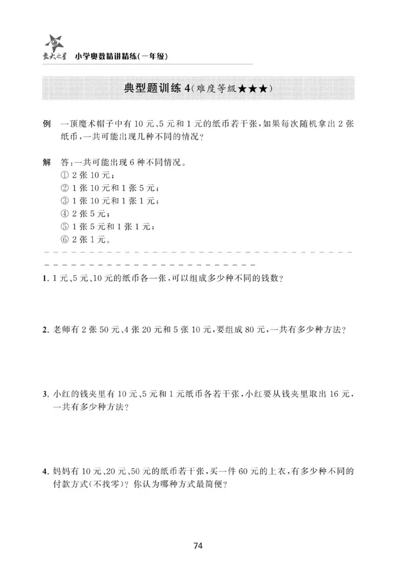 交大之星-小学奥数精讲精练-1年级_2026春小学教辅大合集_20-26春《交大之星》系列_交大之星-小学奥数精讲精练1-6年级