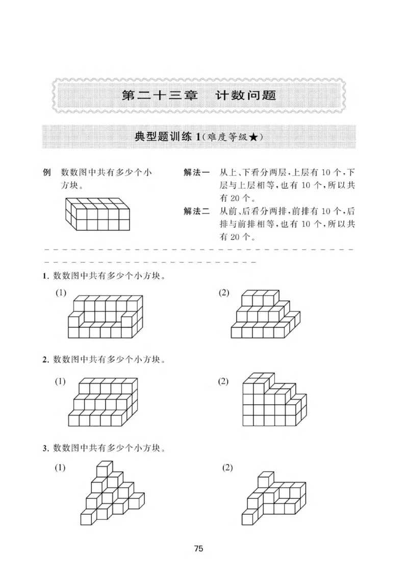 交大之星-小学奥数精讲精练-1年级_2026春小学教辅大合集_20-26春《交大之星》系列_交大之星-小学奥数精讲精练1-6年级