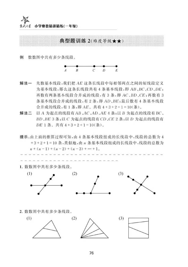 交大之星-小学奥数精讲精练-1年级_2026春小学教辅大合集_20-26春《交大之星》系列_交大之星-小学奥数精讲精练1-6年级