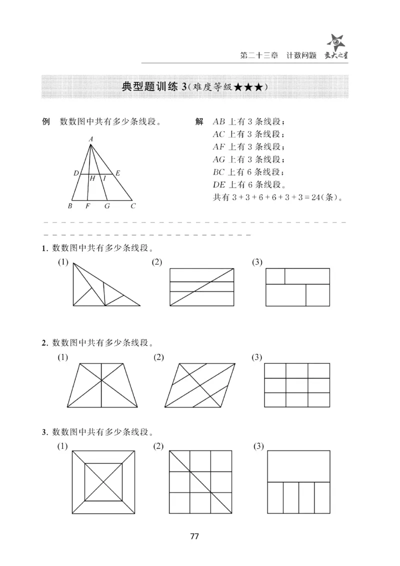 交大之星-小学奥数精讲精练-1年级_2026春小学教辅大合集_20-26春《交大之星》系列_交大之星-小学奥数精讲精练1-6年级