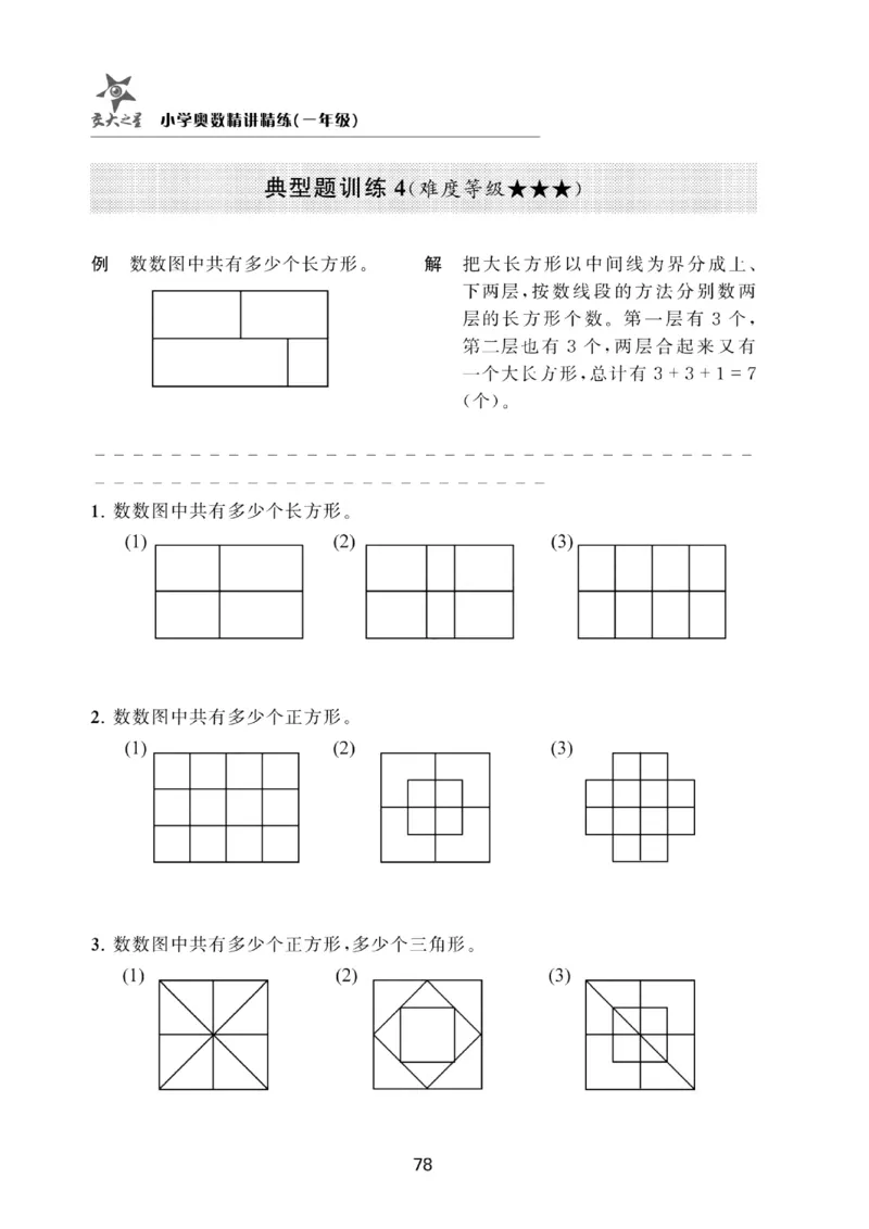 交大之星-小学奥数精讲精练-1年级_2026春小学教辅大合集_20-26春《交大之星》系列_交大之星-小学奥数精讲精练1-6年级