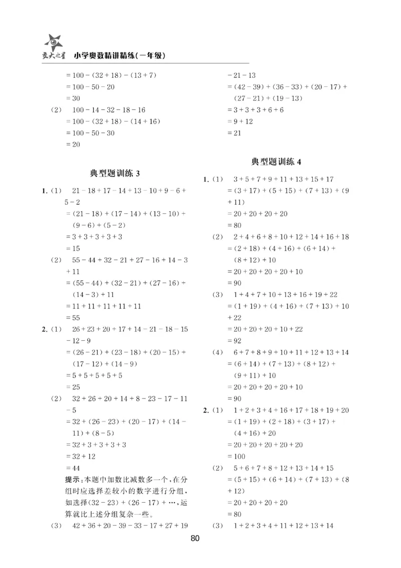 交大之星-小学奥数精讲精练-1年级_2026春小学教辅大合集_20-26春《交大之星》系列_交大之星-小学奥数精讲精练1-6年级