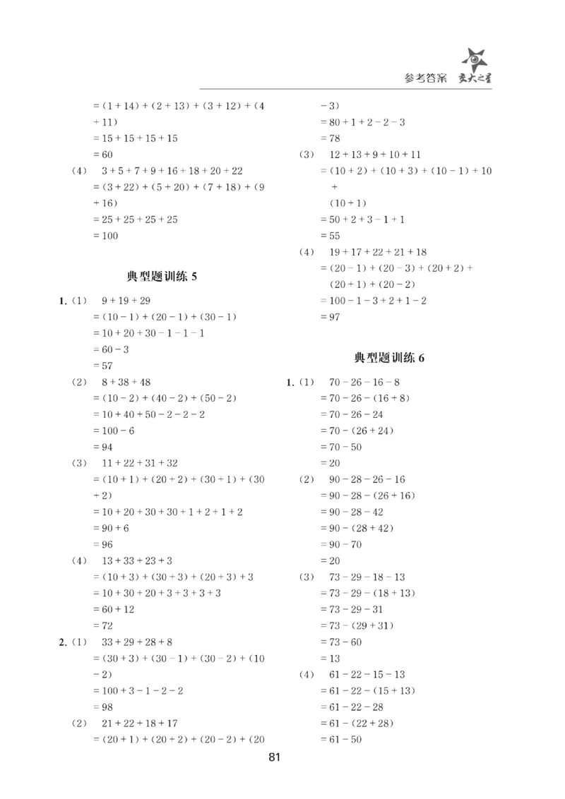 交大之星-小学奥数精讲精练-1年级_2026春小学教辅大合集_20-26春《交大之星》系列_交大之星-小学奥数精讲精练1-6年级