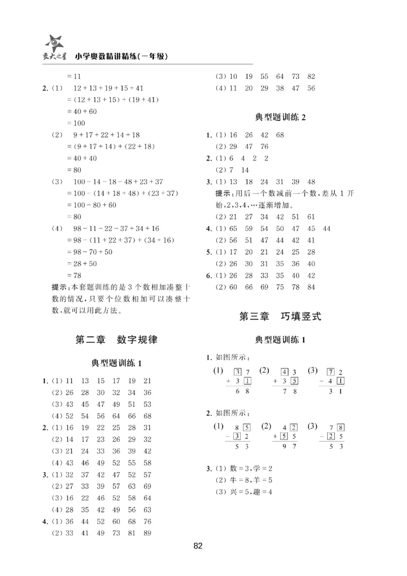 交大之星-小学奥数精讲精练-1年级_2026春小学教辅大合集_20-26春《交大之星》系列_交大之星-小学奥数精讲精练1-6年级