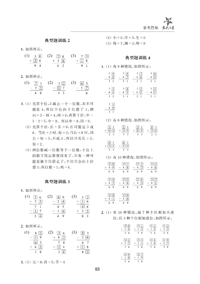 交大之星-小学奥数精讲精练-1年级_2026春小学教辅大合集_20-26春《交大之星》系列_交大之星-小学奥数精讲精练1-6年级