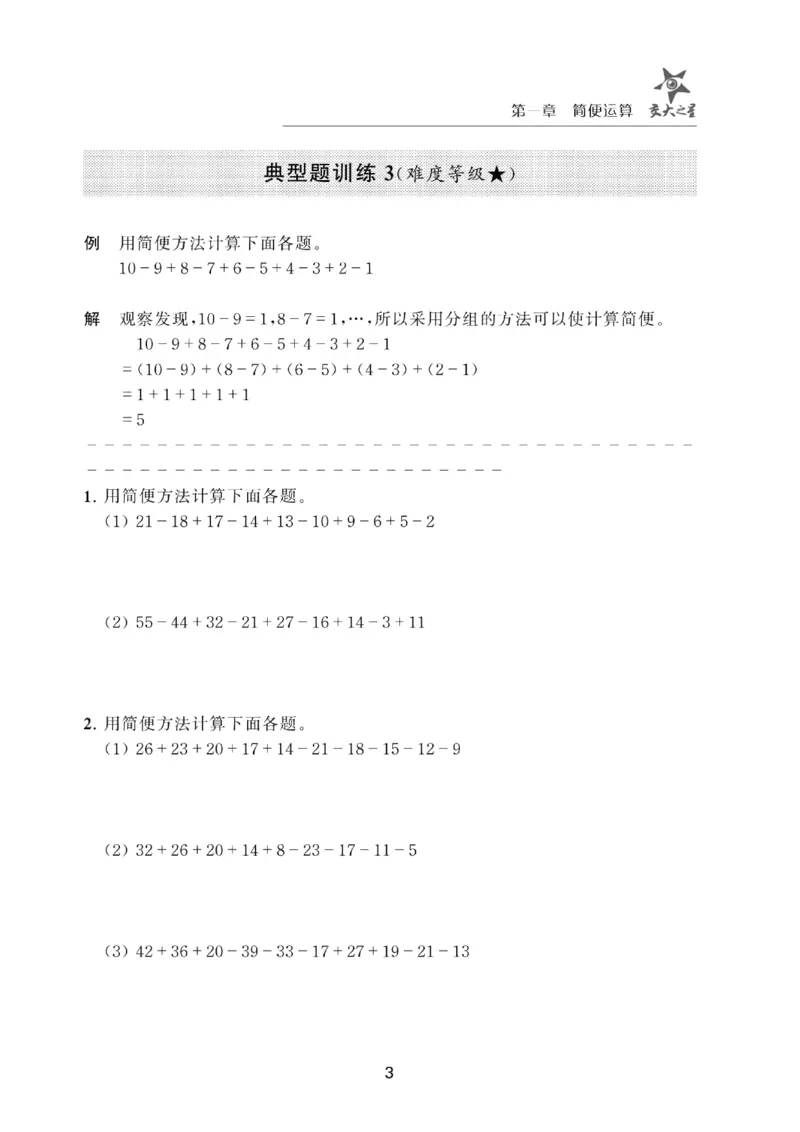 交大之星-小学奥数精讲精练-1年级_2026春小学教辅大合集_20-26春《交大之星》系列_交大之星-小学奥数精讲精练1-6年级