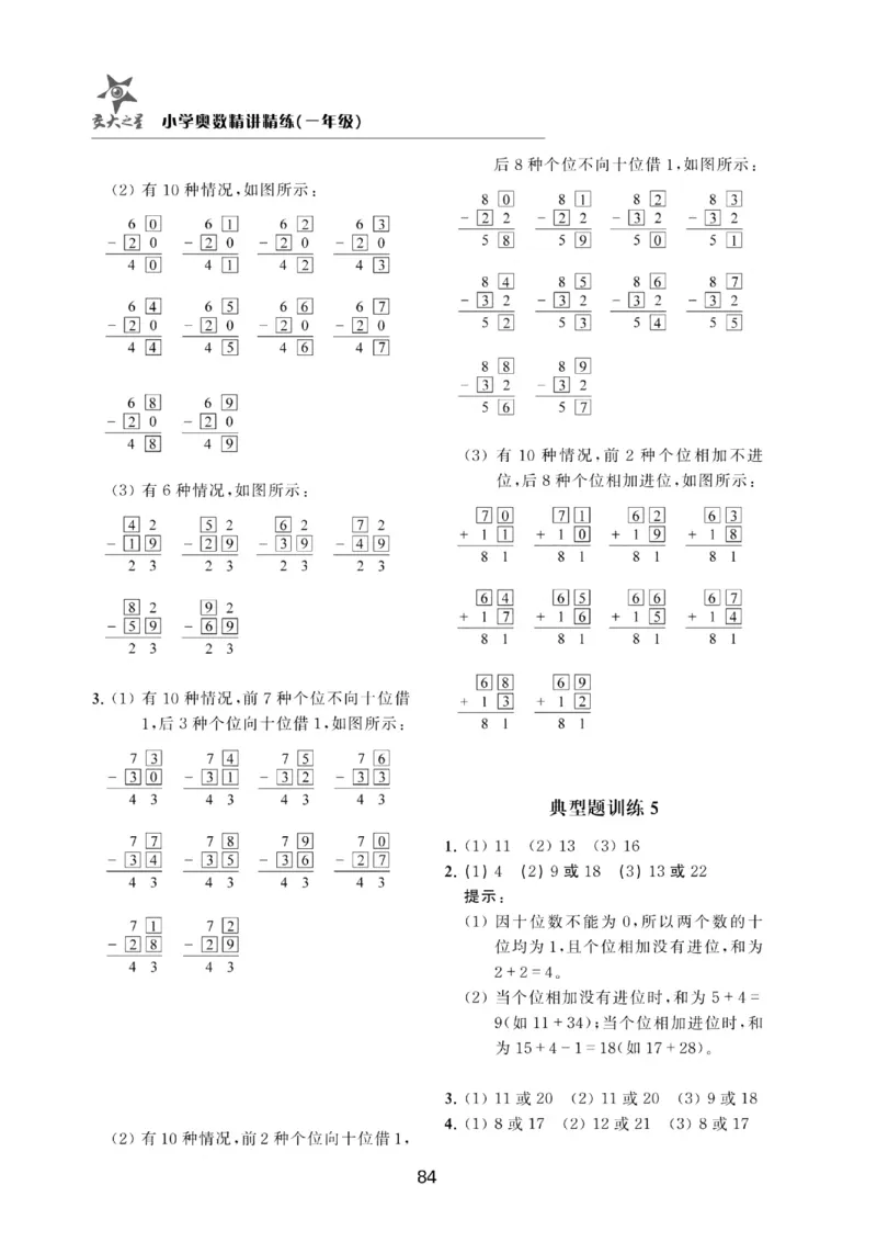 交大之星-小学奥数精讲精练-1年级_2026春小学教辅大合集_20-26春《交大之星》系列_交大之星-小学奥数精讲精练1-6年级