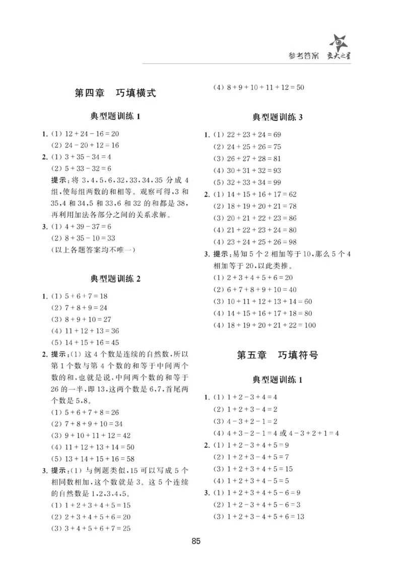 交大之星-小学奥数精讲精练-1年级_2026春小学教辅大合集_20-26春《交大之星》系列_交大之星-小学奥数精讲精练1-6年级