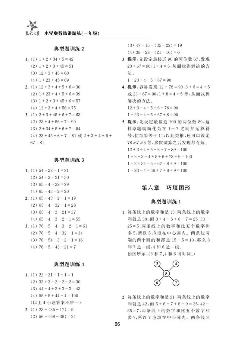交大之星-小学奥数精讲精练-1年级_2026春小学教辅大合集_20-26春《交大之星》系列_交大之星-小学奥数精讲精练1-6年级
