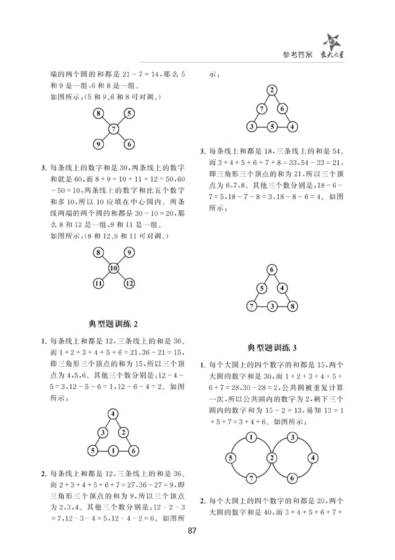 交大之星-小学奥数精讲精练-1年级_2026春小学教辅大合集_20-26春《交大之星》系列_交大之星-小学奥数精讲精练1-6年级