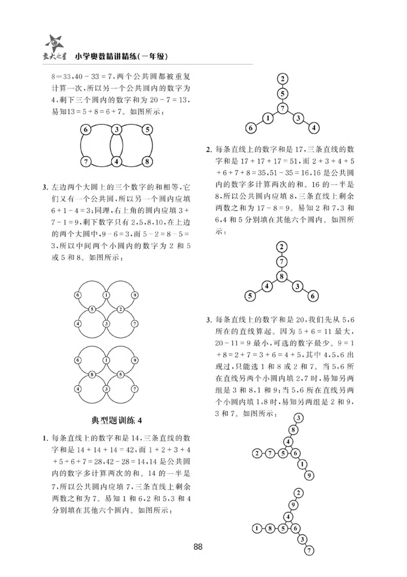 交大之星-小学奥数精讲精练-1年级_2026春小学教辅大合集_20-26春《交大之星》系列_交大之星-小学奥数精讲精练1-6年级