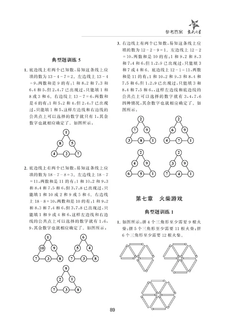 交大之星-小学奥数精讲精练-1年级_2026春小学教辅大合集_20-26春《交大之星》系列_交大之星-小学奥数精讲精练1-6年级