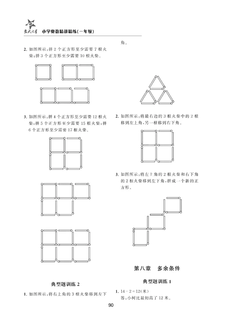 交大之星-小学奥数精讲精练-1年级_2026春小学教辅大合集_20-26春《交大之星》系列_交大之星-小学奥数精讲精练1-6年级