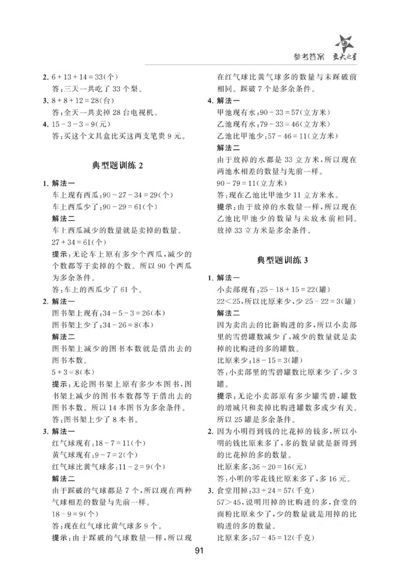 交大之星-小学奥数精讲精练-1年级_2026春小学教辅大合集_20-26春《交大之星》系列_交大之星-小学奥数精讲精练1-6年级