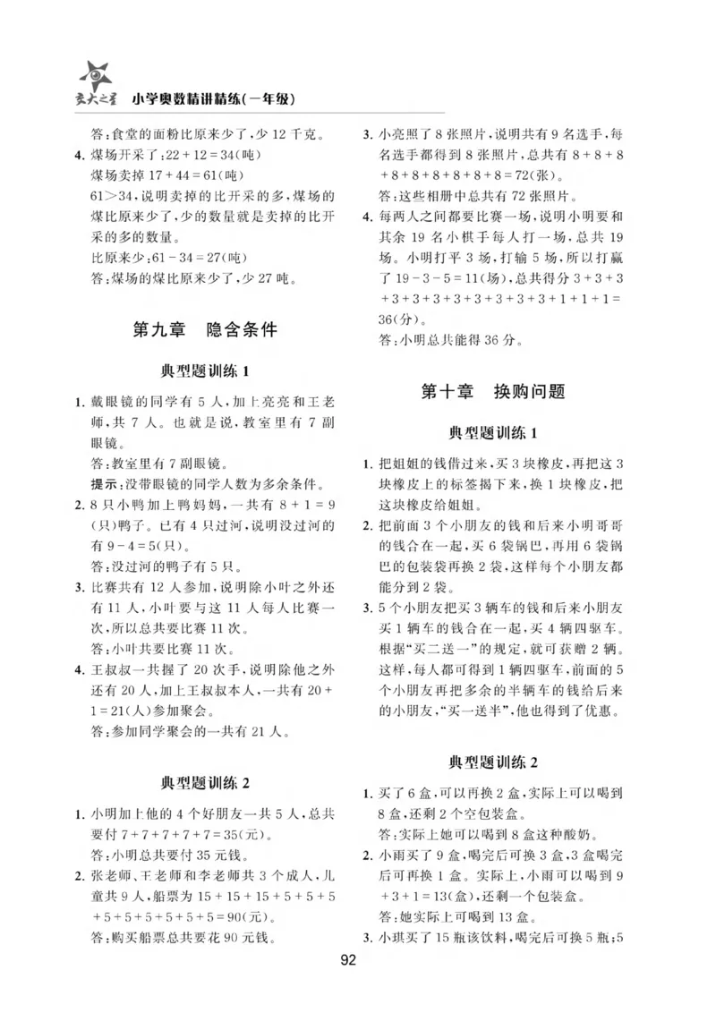 交大之星-小学奥数精讲精练-1年级_2026春小学教辅大合集_20-26春《交大之星》系列_交大之星-小学奥数精讲精练1-6年级