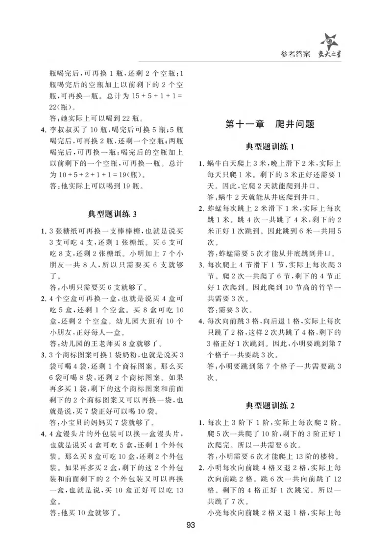 交大之星-小学奥数精讲精练-1年级_2026春小学教辅大合集_20-26春《交大之星》系列_交大之星-小学奥数精讲精练1-6年级