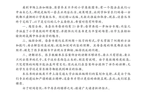 交大之星-小学奥数精讲精练-1年级_2026春小学教辅大合集_20-26春《交大之星》系列_交大之星-小学奥数精讲精练1-6年级