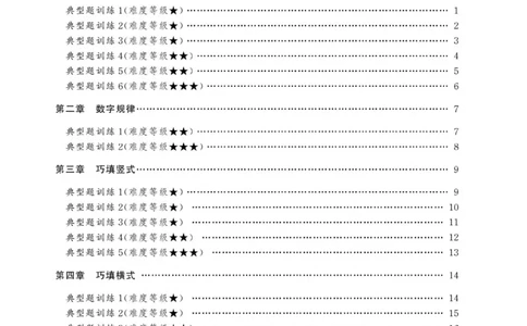交大之星-小学奥数精讲精练-1年级_2026春小学教辅大合集_20-26春《交大之星》系列_交大之星-小学奥数精讲精练1-6年级