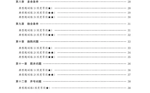 交大之星-小学奥数精讲精练-1年级_2026春小学教辅大合集_20-26春《交大之星》系列_交大之星-小学奥数精讲精练1-6年级