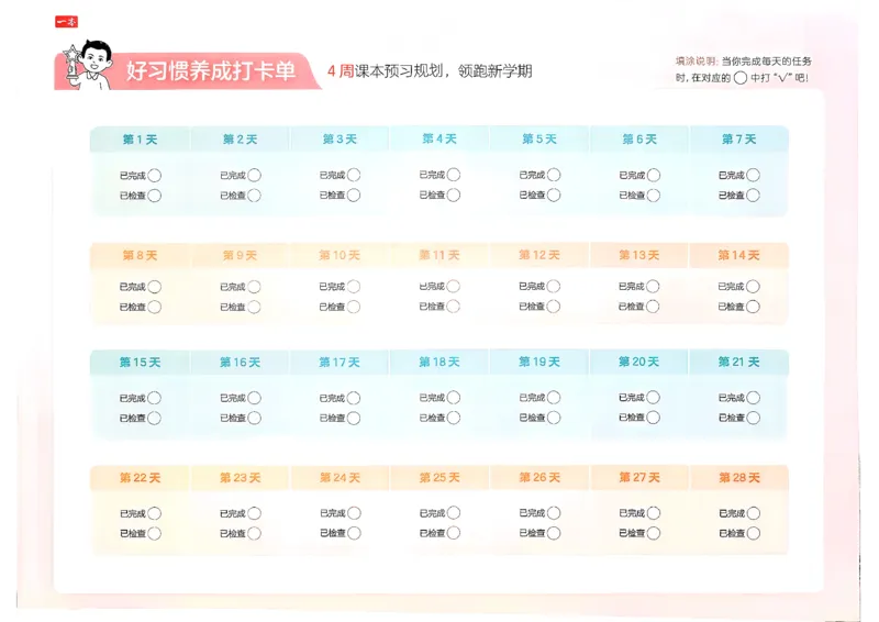 一年级语文下册人教版26春《一本预备》打卡单_2026春小学教辅大合集_4-26春《一本》系列_26春《一本预备》系列_26春语文人教版《一本预备》下册_一年级语文下册人教版26春《一本预备》