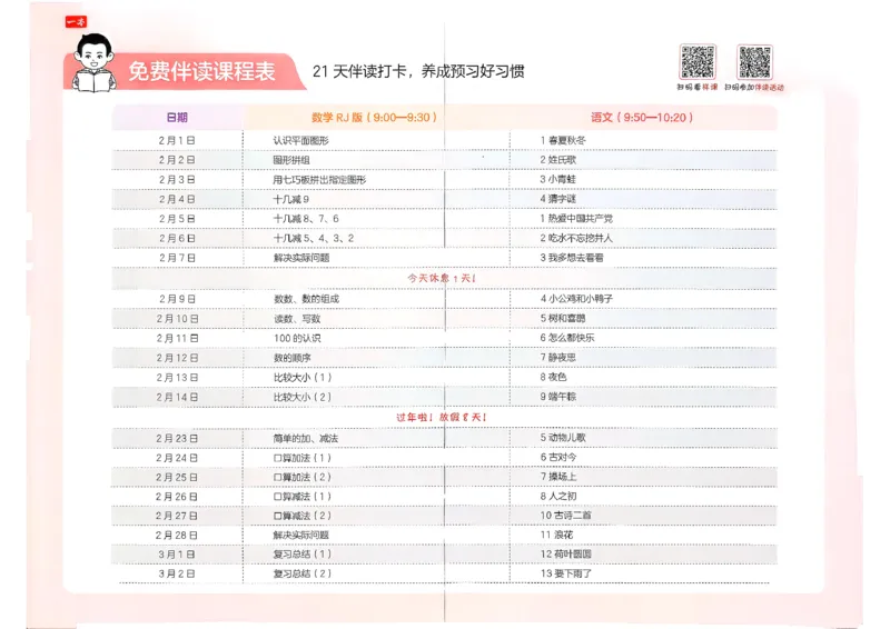 一年级语文下册人教版26春《一本预备》打卡单_2026春小学教辅大合集_4-26春《一本》系列_26春《一本预备》系列_26春语文人教版《一本预备》下册_一年级语文下册人教版26春《一本预备》