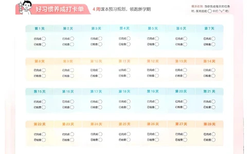 一年级语文下册人教版26春《一本预备》打卡单_2026春小学教辅大合集_4-26春《一本》系列_26春《一本预备》系列_26春语文人教版《一本预备》下册_一年级语文下册人教版26春《一本预备》