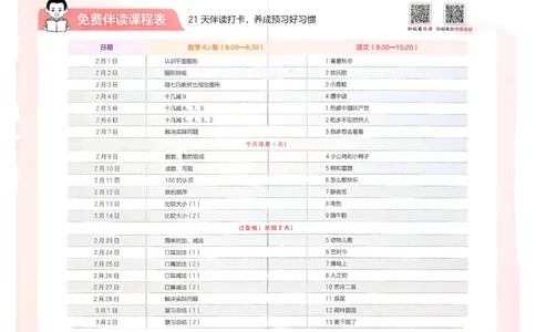一年级语文下册人教版26春《一本预备》打卡单_2026春小学教辅大合集_4-26春《一本》系列_26春《一本预备》系列_26春语文人教版《一本预备》下册_一年级语文下册人教版26春《一本预备》