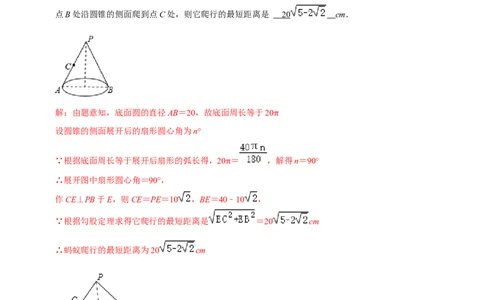 模型46勾股定理之蚂蚁行程、弦图模型（解析版）_中考复习资料_语数英物化_2数学中考复习_2023年中考复习资料_专项复习_备战2023年中考数学解题大招复习讲义（全国通用）