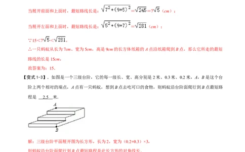 模型46勾股定理之蚂蚁行程、弦图模型（解析版）_中考复习资料_语数英物化_2数学中考复习_2023年中考复习资料_专项复习_备战2023年中考数学解题大招复习讲义（全国通用）