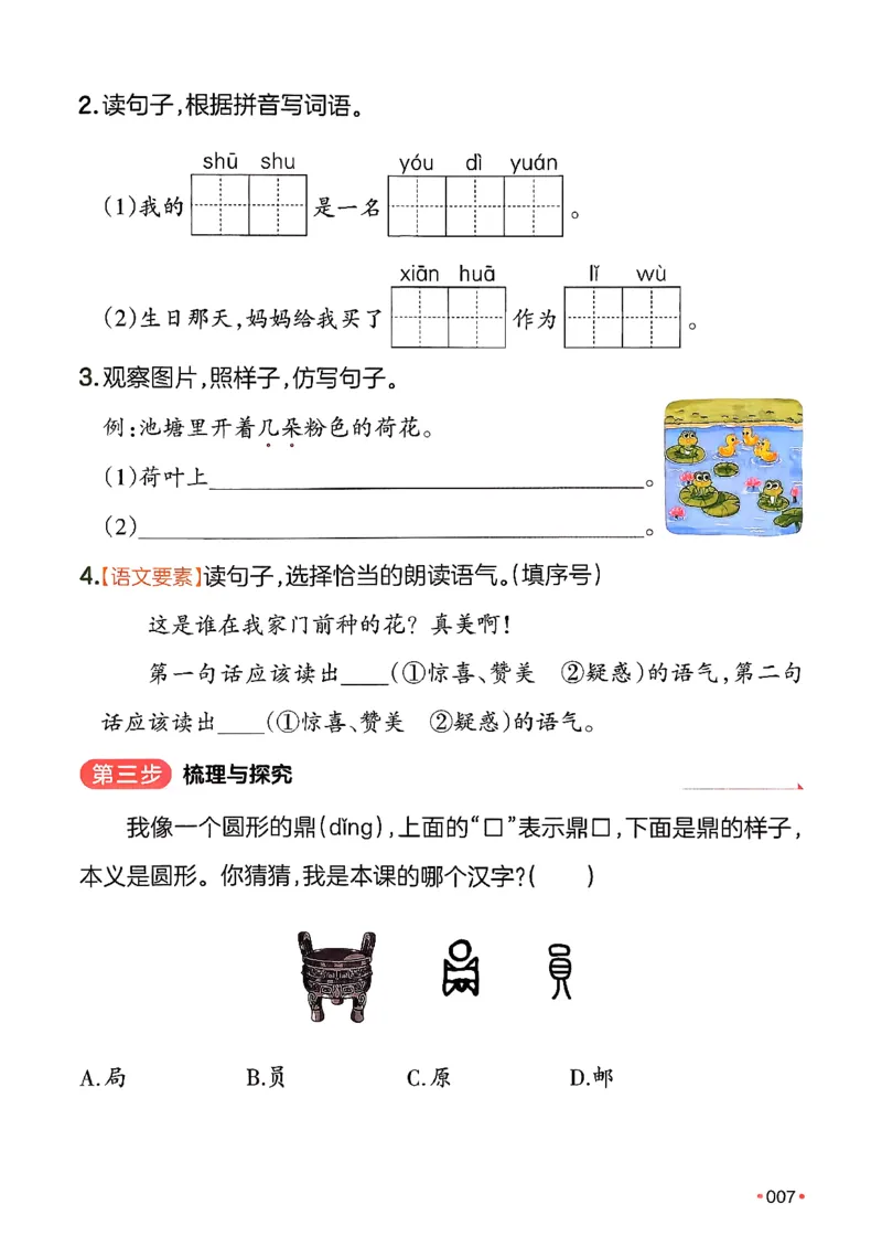 二年级语文下册人教版26春《一本预备》_2026春小学教辅大合集_4-26春《一本》系列_26春《一本预备》系列_26春语文人教版《一本预备》下册_二年级语文下册人教版26春《一本预备》