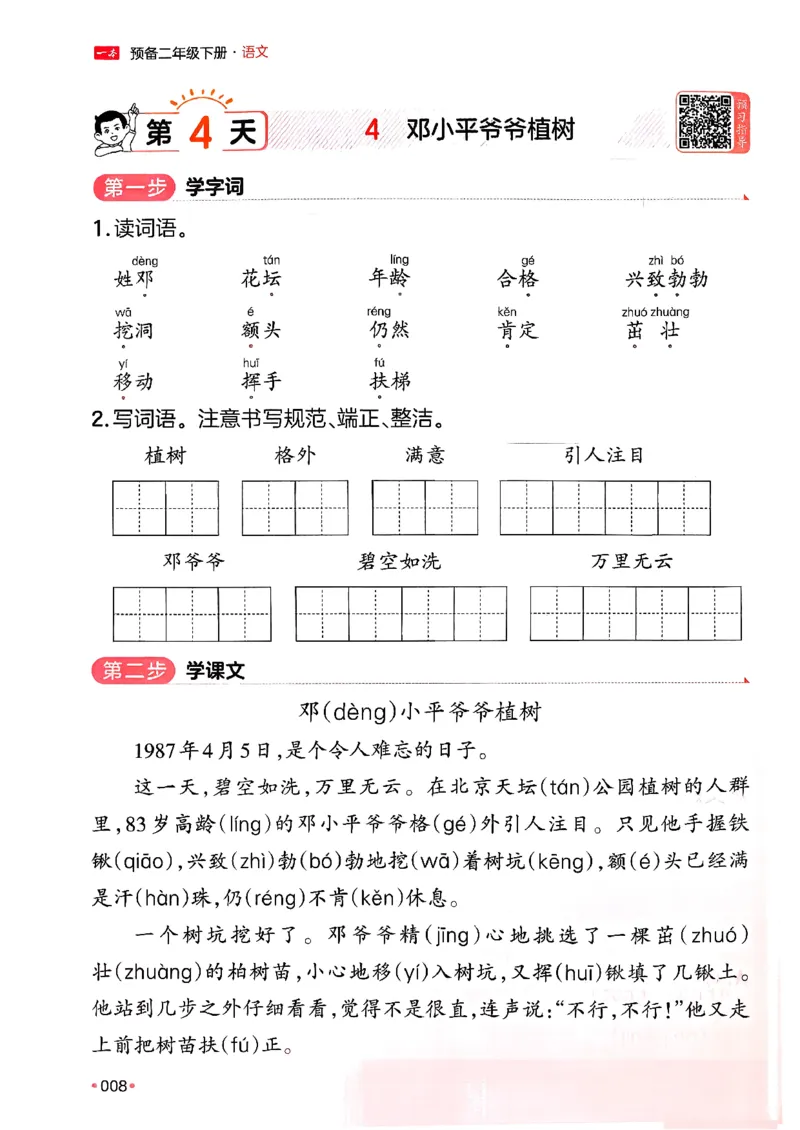 二年级语文下册人教版26春《一本预备》_2026春小学教辅大合集_4-26春《一本》系列_26春《一本预备》系列_26春语文人教版《一本预备》下册_二年级语文下册人教版26春《一本预备》
