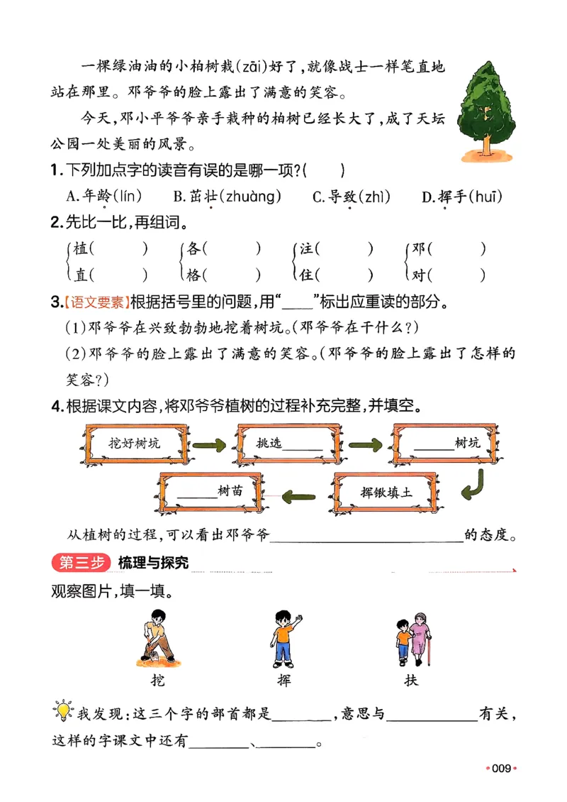 二年级语文下册人教版26春《一本预备》_2026春小学教辅大合集_4-26春《一本》系列_26春《一本预备》系列_26春语文人教版《一本预备》下册_二年级语文下册人教版26春《一本预备》