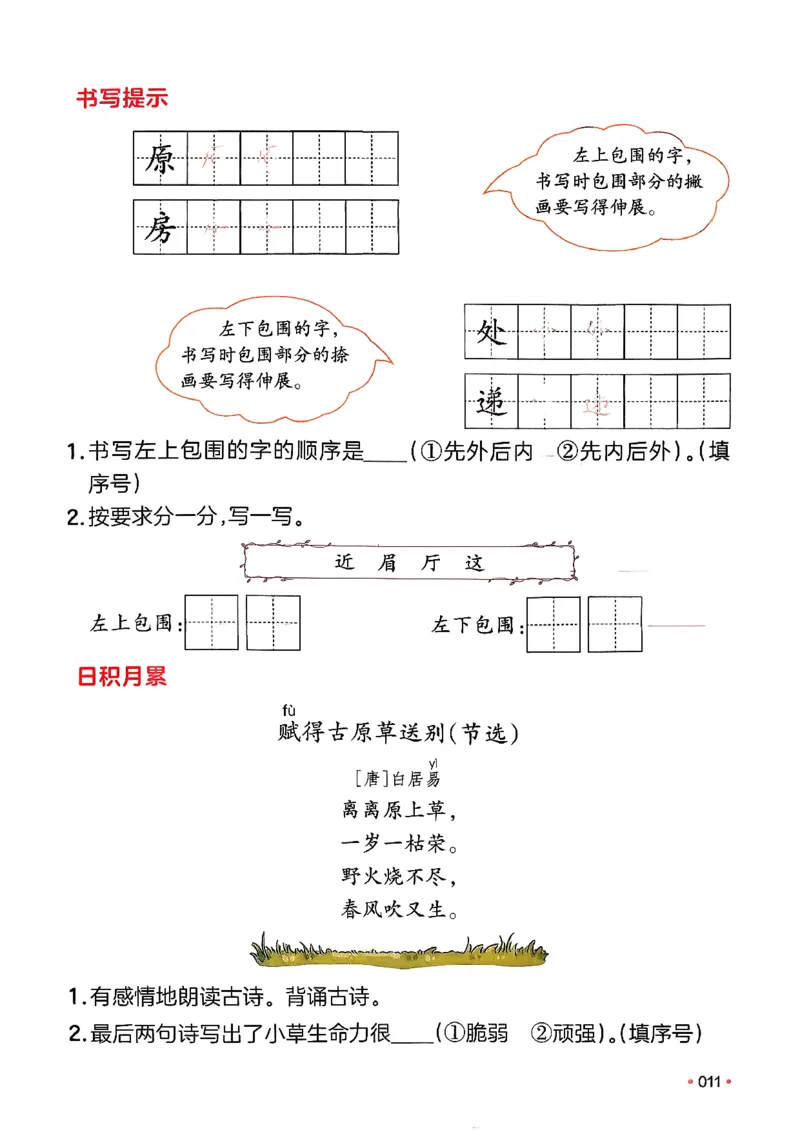 二年级语文下册人教版26春《一本预备》_2026春小学教辅大合集_4-26春《一本》系列_26春《一本预备》系列_26春语文人教版《一本预备》下册_二年级语文下册人教版26春《一本预备》
