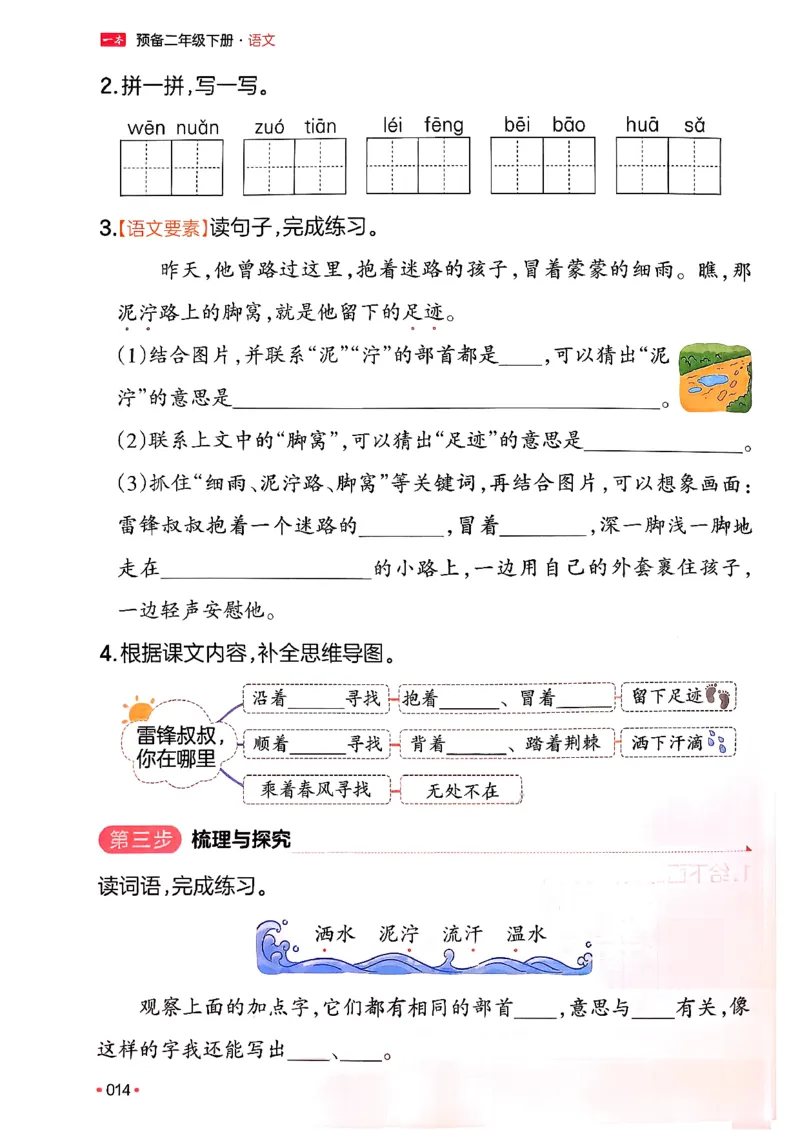二年级语文下册人教版26春《一本预备》_2026春小学教辅大合集_4-26春《一本》系列_26春《一本预备》系列_26春语文人教版《一本预备》下册_二年级语文下册人教版26春《一本预备》