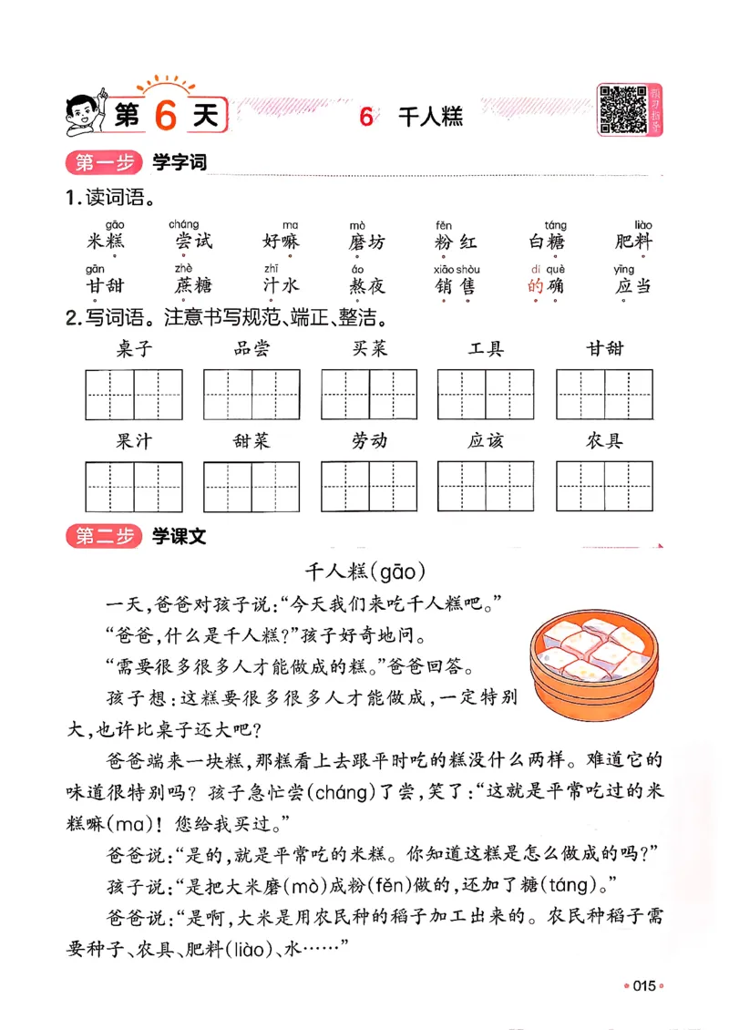 二年级语文下册人教版26春《一本预备》_2026春小学教辅大合集_4-26春《一本》系列_26春《一本预备》系列_26春语文人教版《一本预备》下册_二年级语文下册人教版26春《一本预备》