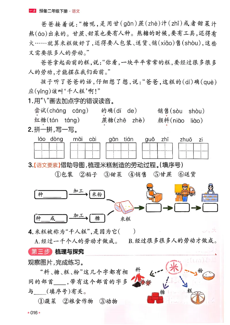 二年级语文下册人教版26春《一本预备》_2026春小学教辅大合集_4-26春《一本》系列_26春《一本预备》系列_26春语文人教版《一本预备》下册_二年级语文下册人教版26春《一本预备》