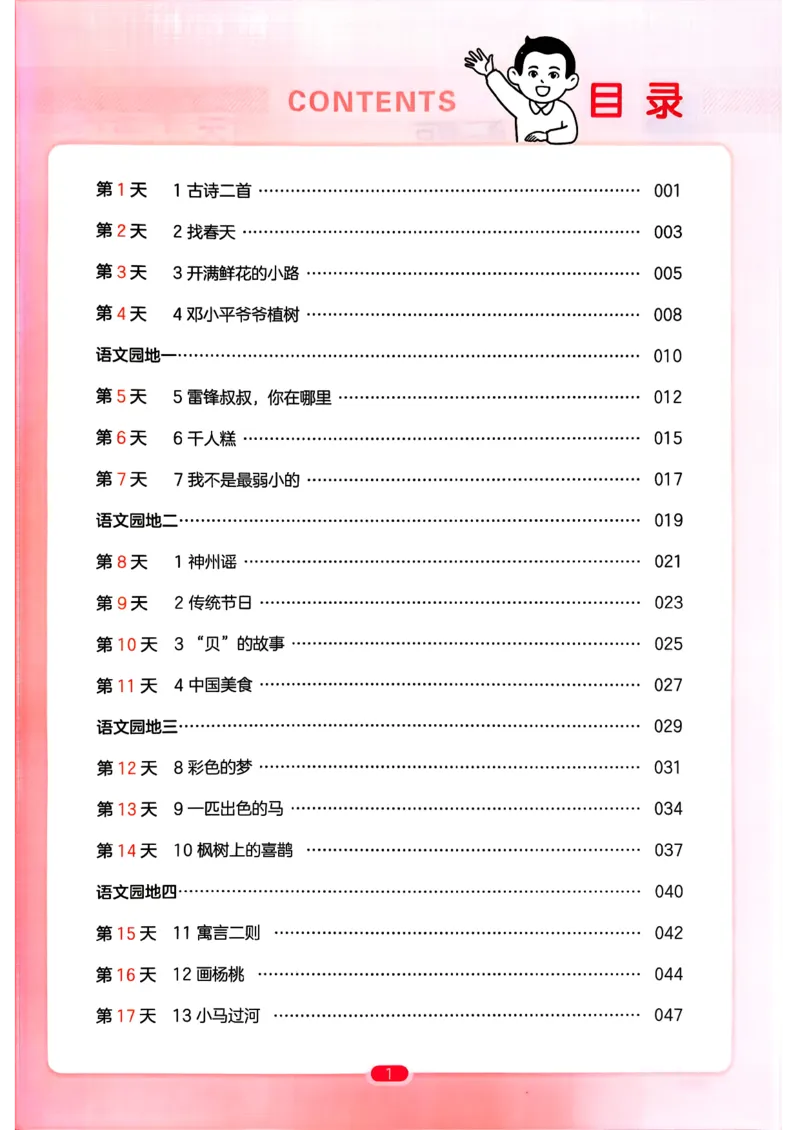 二年级语文下册人教版26春《一本预备》_2026春小学教辅大合集_4-26春《一本》系列_26春《一本预备》系列_26春语文人教版《一本预备》下册_二年级语文下册人教版26春《一本预备》