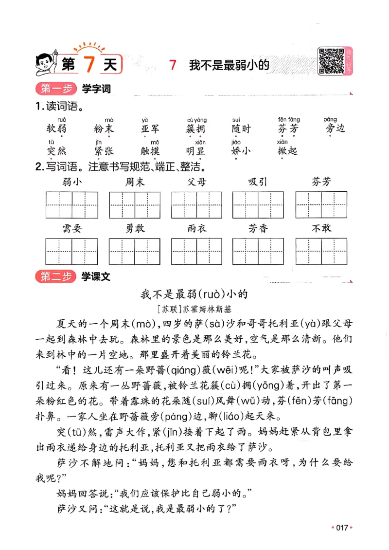 二年级语文下册人教版26春《一本预备》_2026春小学教辅大合集_4-26春《一本》系列_26春《一本预备》系列_26春语文人教版《一本预备》下册_二年级语文下册人教版26春《一本预备》