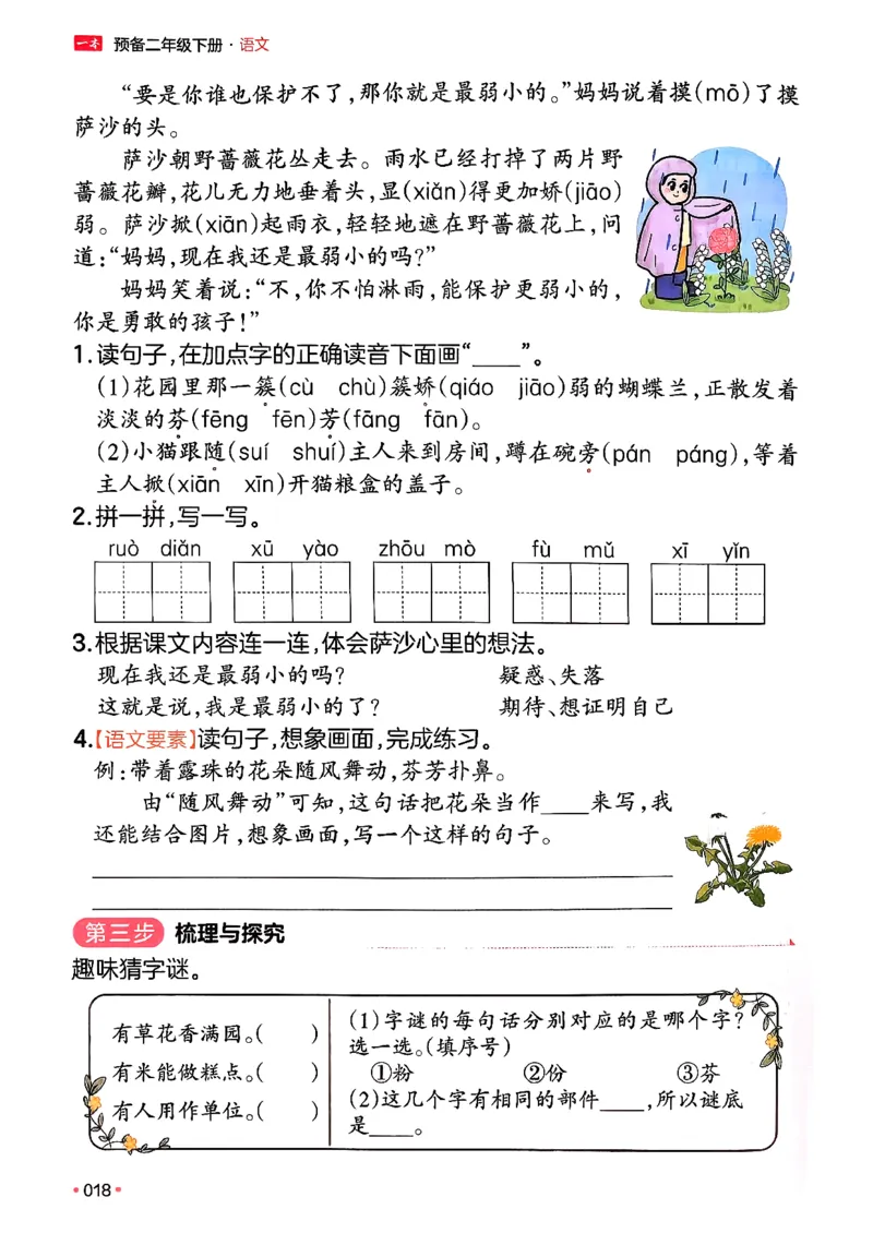 二年级语文下册人教版26春《一本预备》_2026春小学教辅大合集_4-26春《一本》系列_26春《一本预备》系列_26春语文人教版《一本预备》下册_二年级语文下册人教版26春《一本预备》