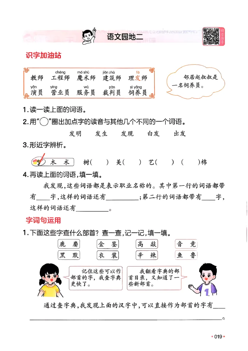 二年级语文下册人教版26春《一本预备》_2026春小学教辅大合集_4-26春《一本》系列_26春《一本预备》系列_26春语文人教版《一本预备》下册_二年级语文下册人教版26春《一本预备》