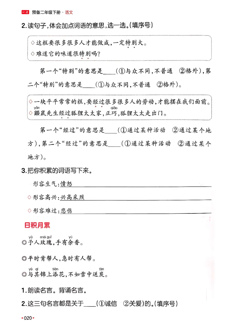 二年级语文下册人教版26春《一本预备》_2026春小学教辅大合集_4-26春《一本》系列_26春《一本预备》系列_26春语文人教版《一本预备》下册_二年级语文下册人教版26春《一本预备》