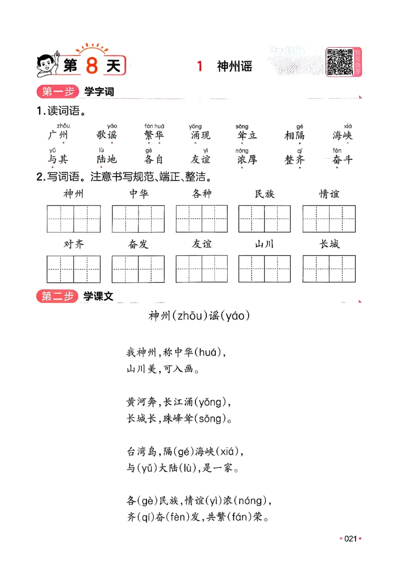二年级语文下册人教版26春《一本预备》_2026春小学教辅大合集_4-26春《一本》系列_26春《一本预备》系列_26春语文人教版《一本预备》下册_二年级语文下册人教版26春《一本预备》